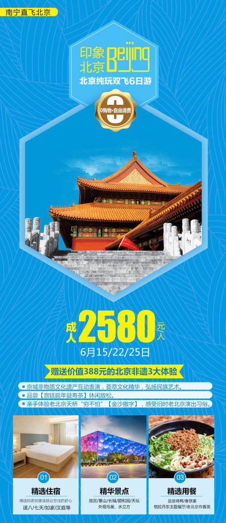 源文件下載【享設計】搜索編號：41620004168085340【印象北京】