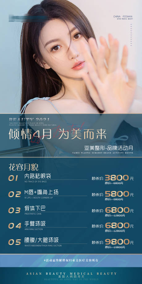 源文件下載【醫美整形活動海報】編號：69090004199397146