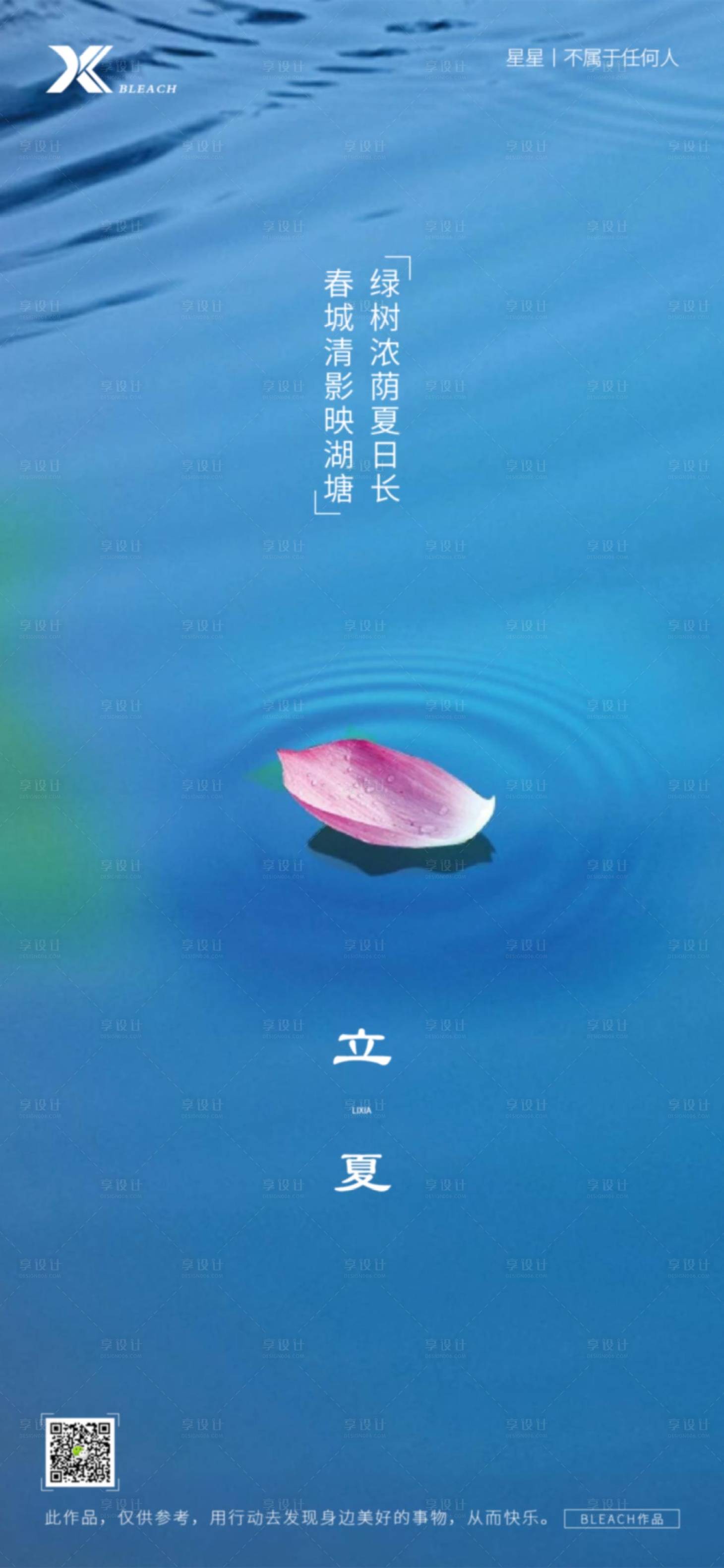 源文件下載【享設計】搜索編號：15940004420678041【立夏節氣海報】