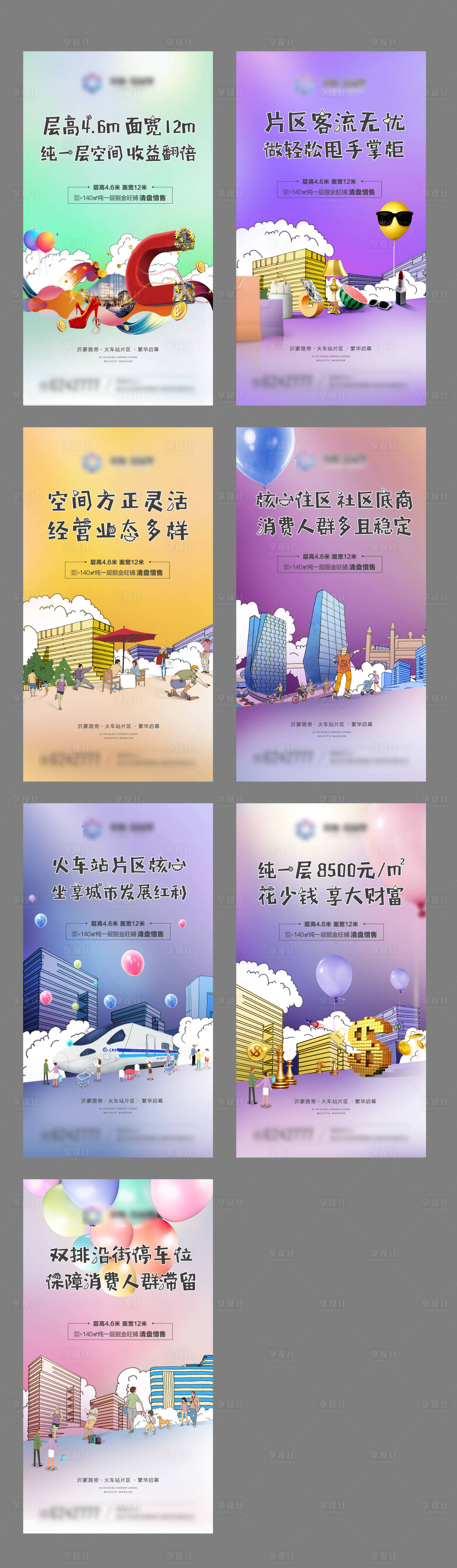 源文件下載【享設(shè)計(jì)】搜索編號：96550004150402623【地產(chǎn)商業(yè)手繪系列海報】