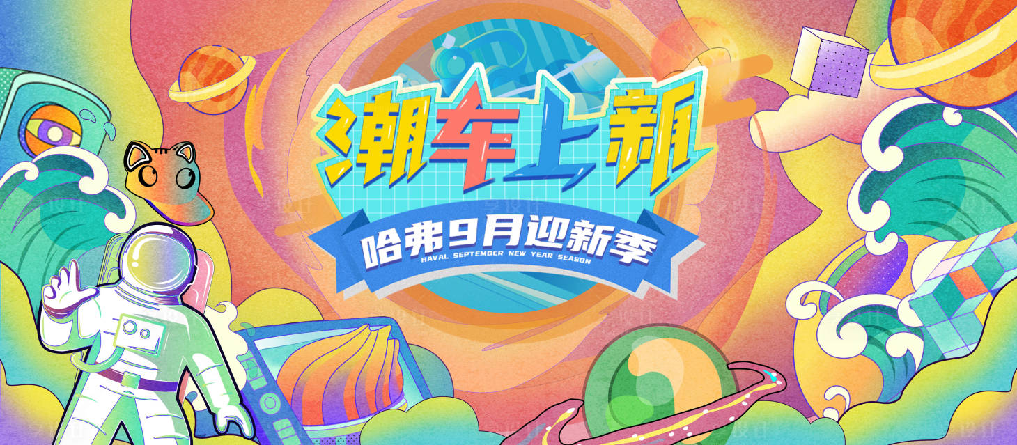 源文件下载【汽车上新插画海报 】编号：49590004346753608
