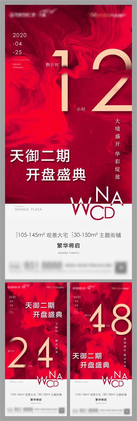 源文件下載【地產開盤倒計時系列海報】編號：47660004290602544