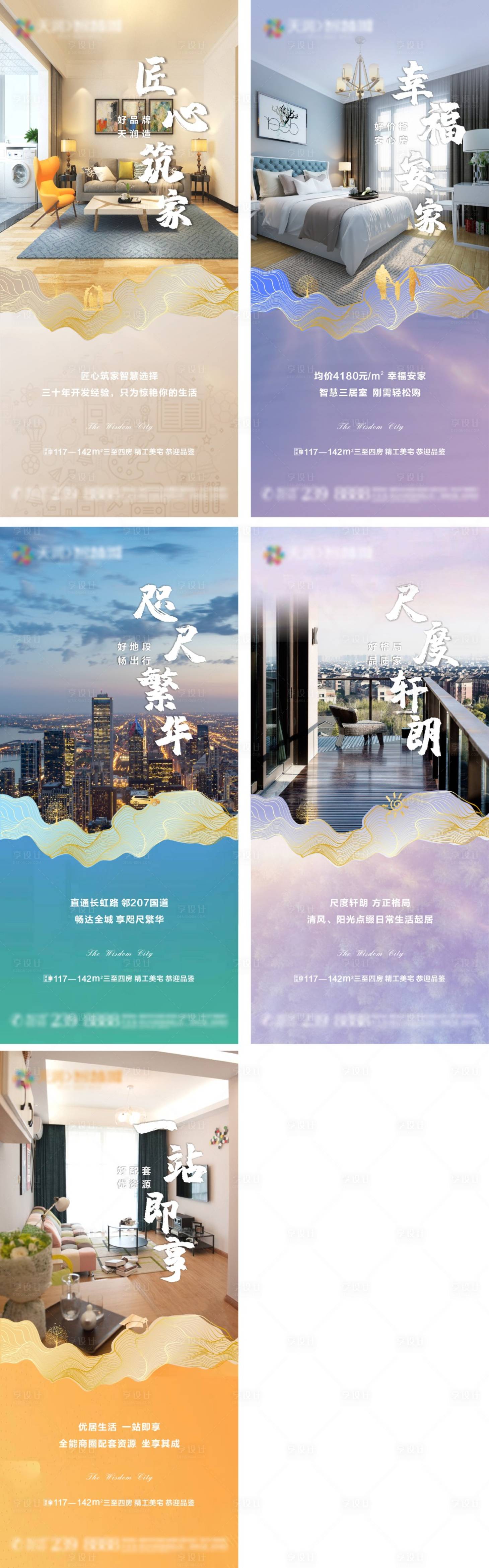 源文件下載【享設計】搜索編號：33660004268236890【地產戶型學區配套系列價值點海報】