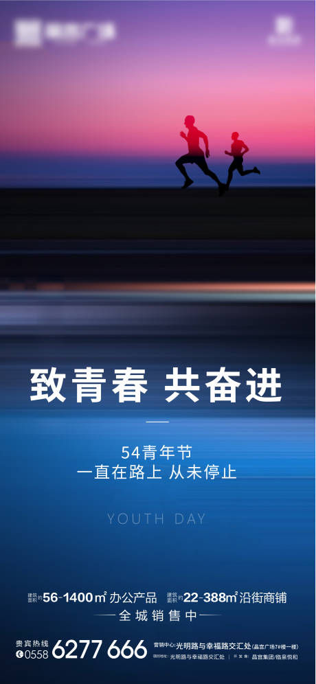 源文件下載【享設計】搜索編號：17770004452662573【地產青年節海報】