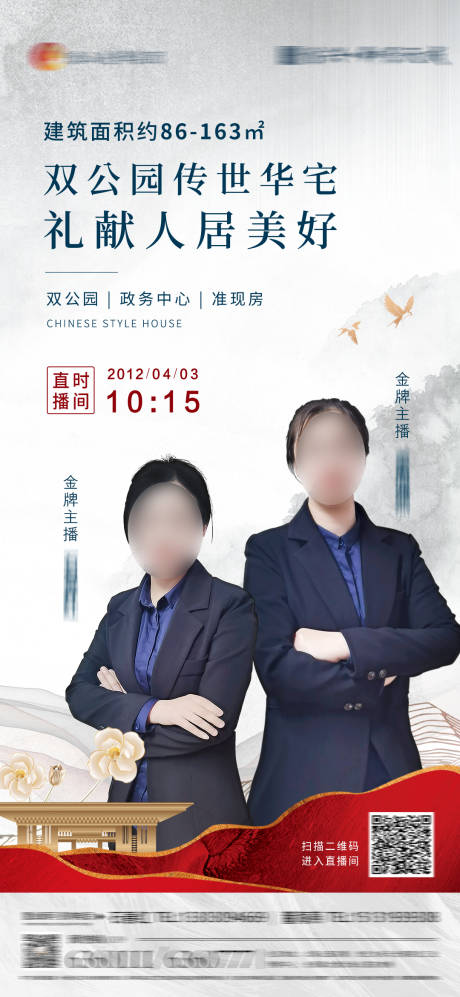 源文件下载【地产直播海报】编号：31190004130482456