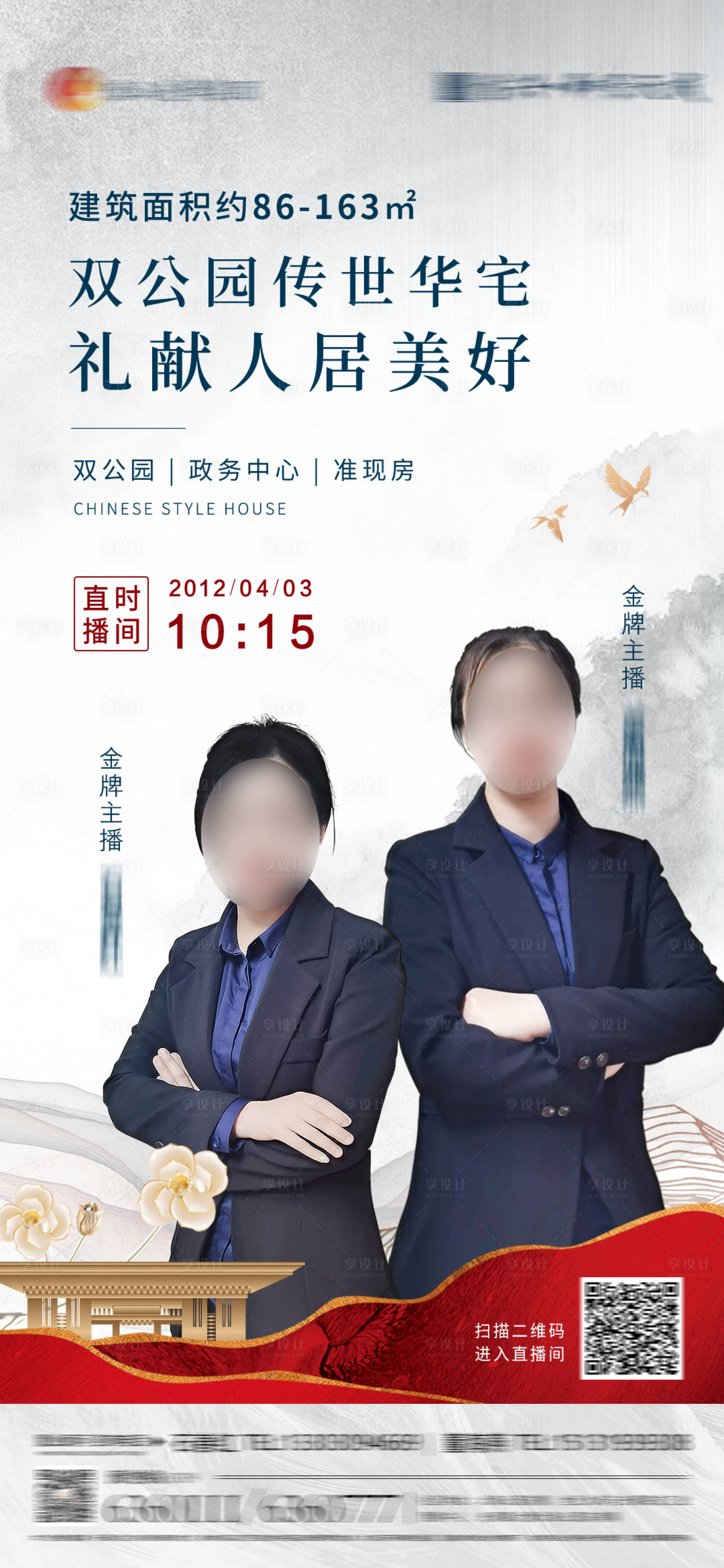 源文件下載【享設計】搜索編號：31190004130482456【地產直播海報】