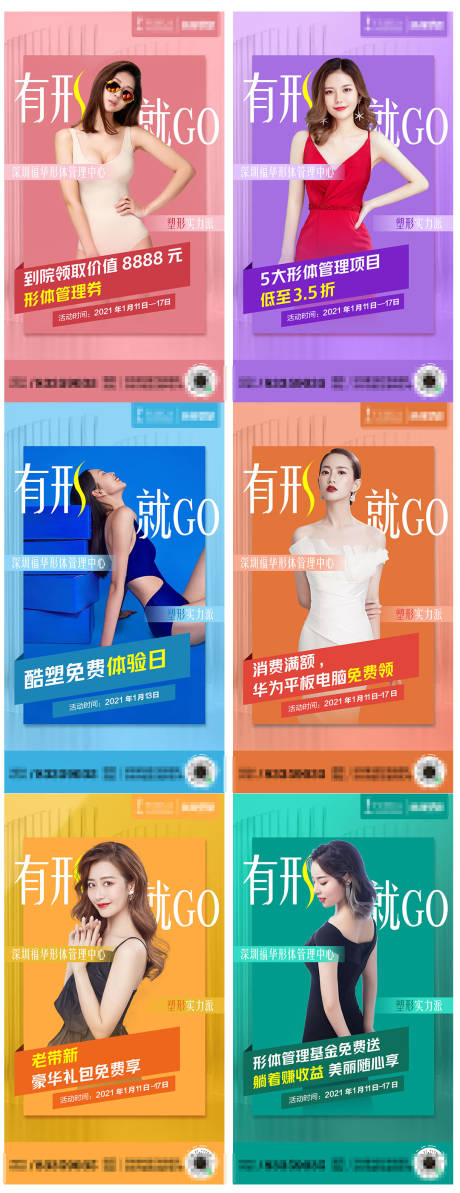 源文件下载【医美瘦身活动系列单图】编号：20210428131756762