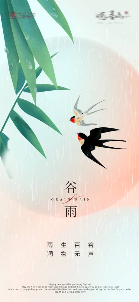 源文件下载【谷雨节气海报】编号：23190004120726331