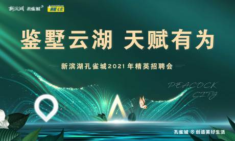 源文件下载【地产招聘会背景板】编号：50660004162546634