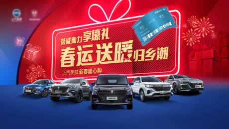 源文件下载【返乡汽车背景板】编号：49590004293016932