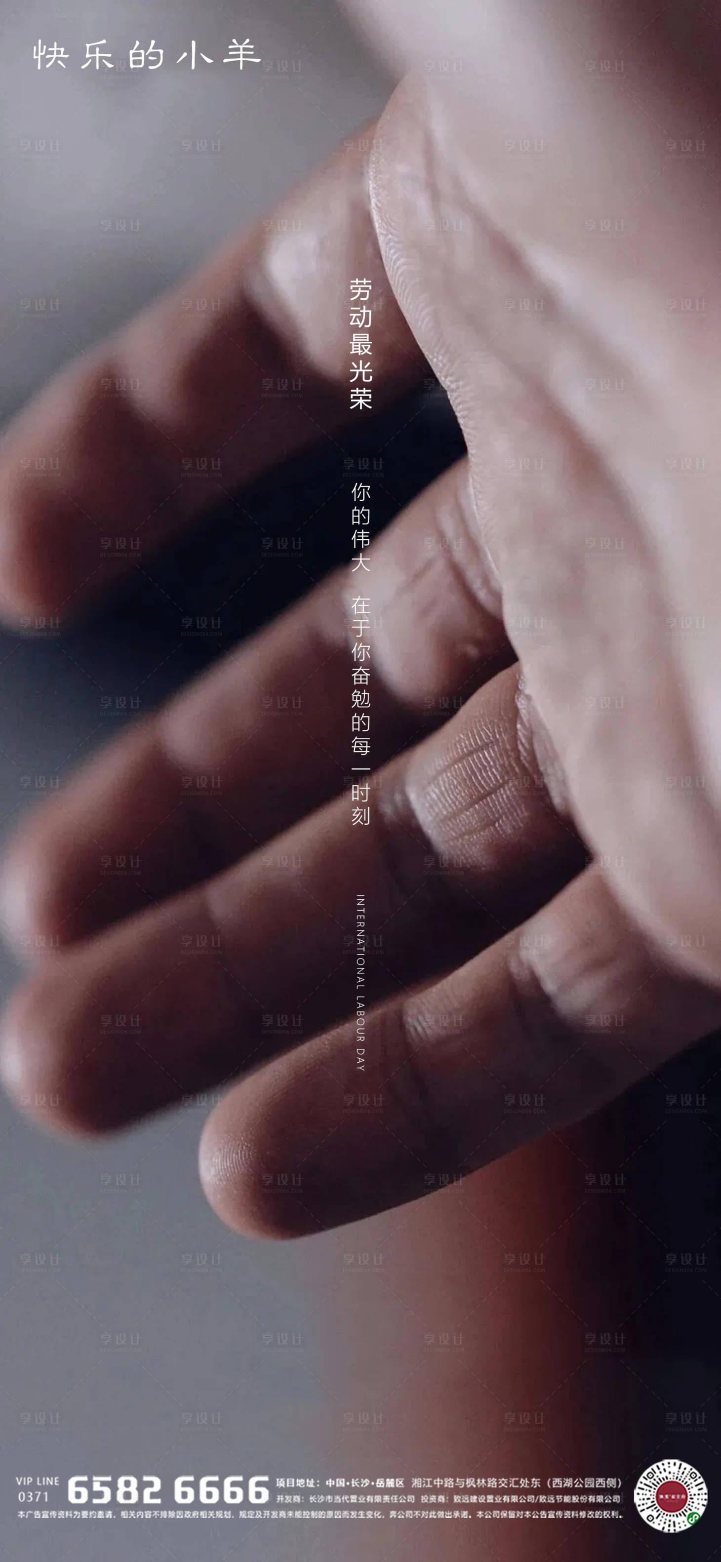 源文件下载【享设计】搜索编号：51510004398396104【劳动节海报】