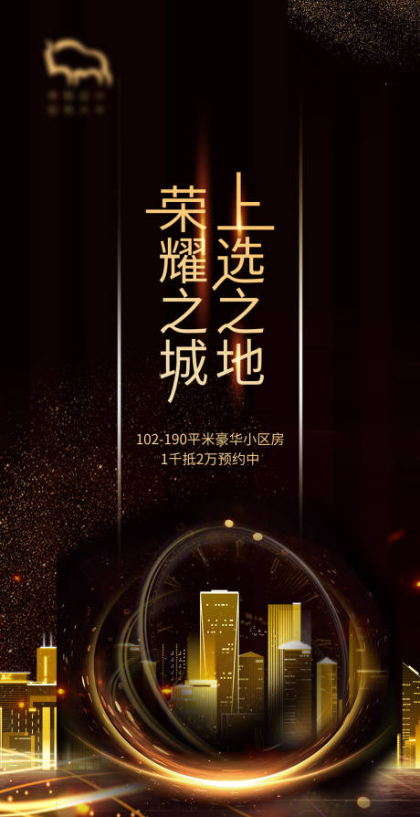 源文件下載【享設計】搜索編號：43930004415452812【高端大氣地產海報】