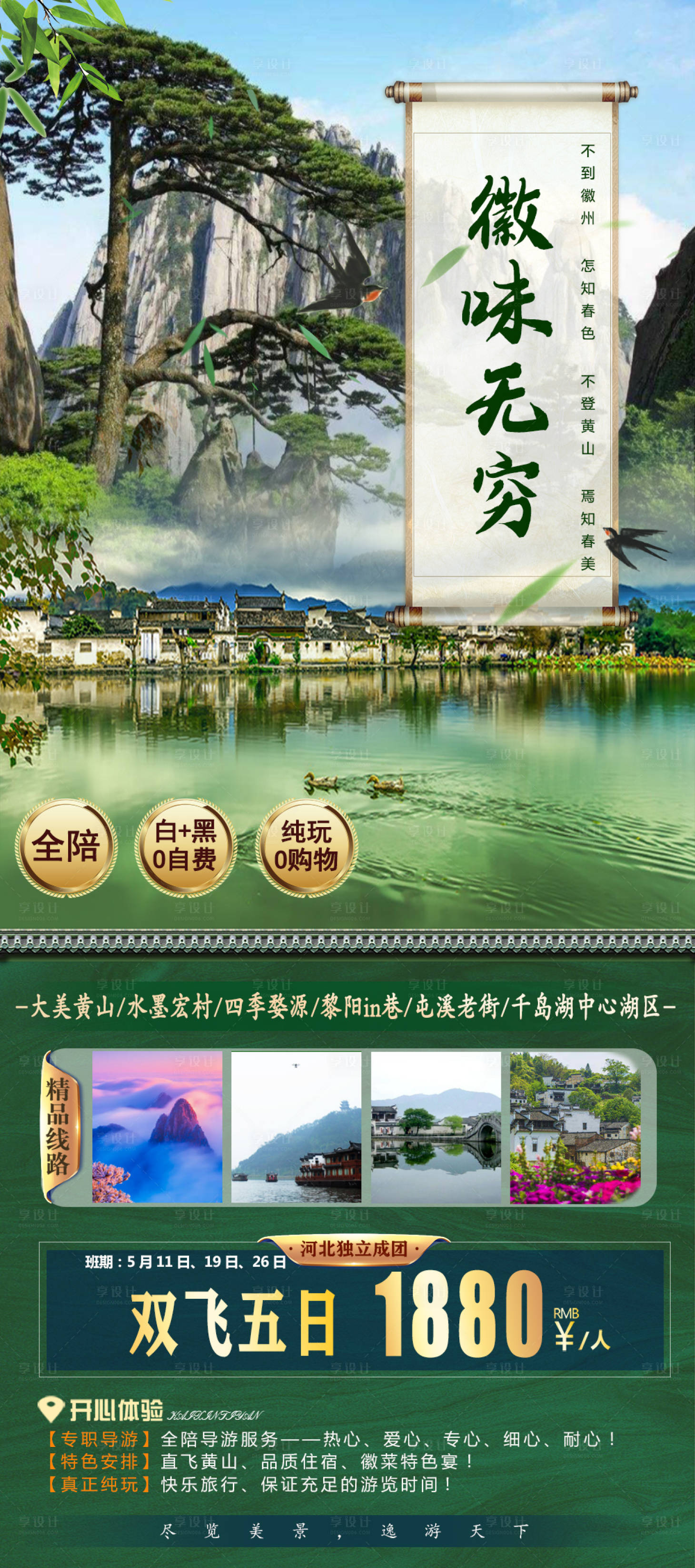 源文件下载【享设计】搜索编号：38840004374889548【徽味无穷】