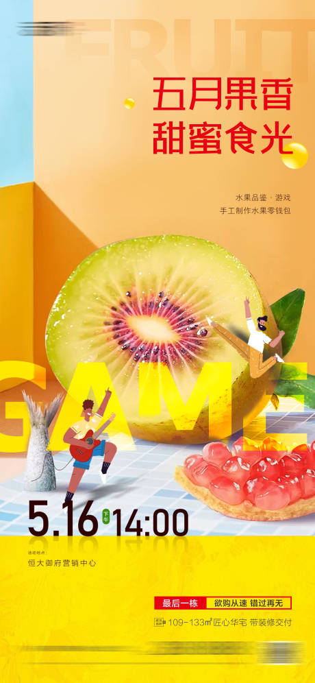 源文件下载【夏日水果活动海报】编号：20670004308878320