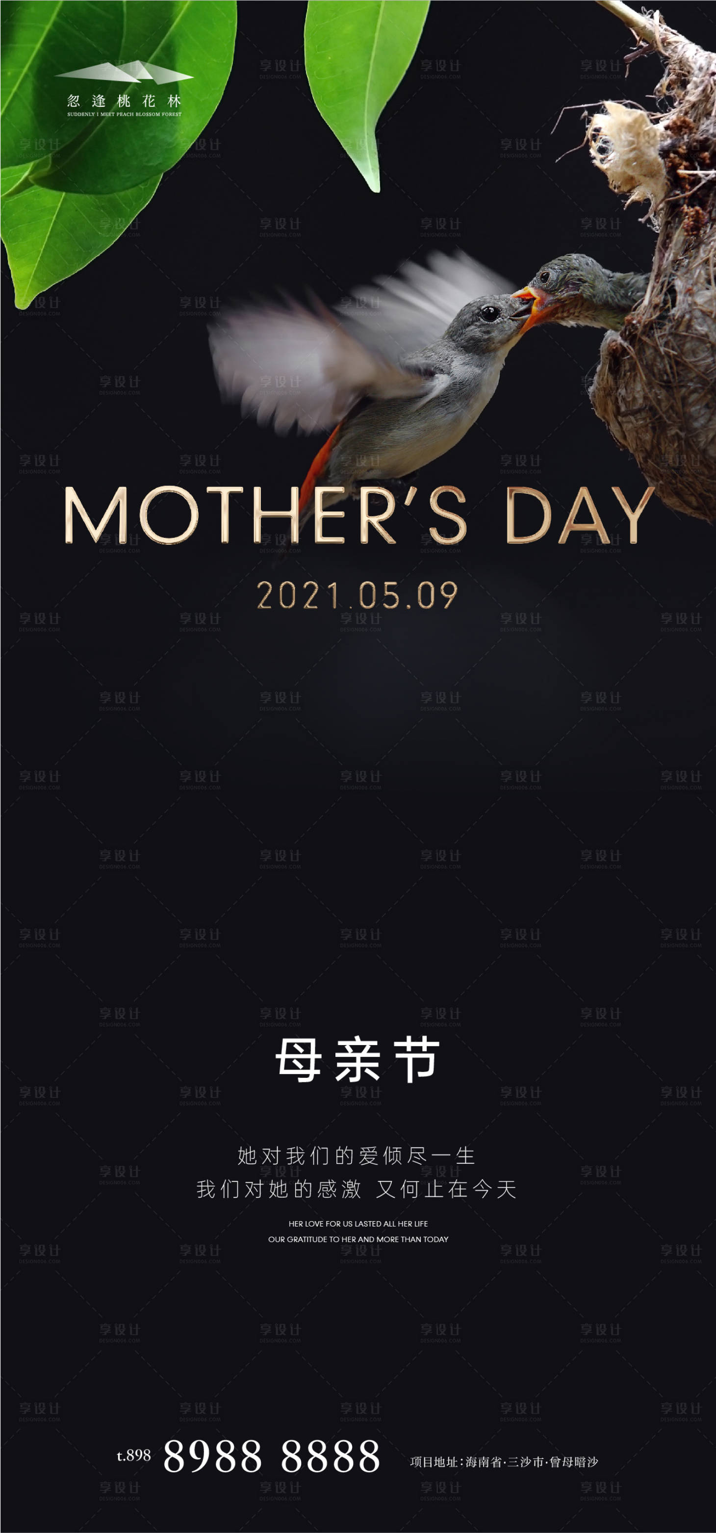 源文件下载【享设计】搜索编号：86800004367064642【母亲节海报】