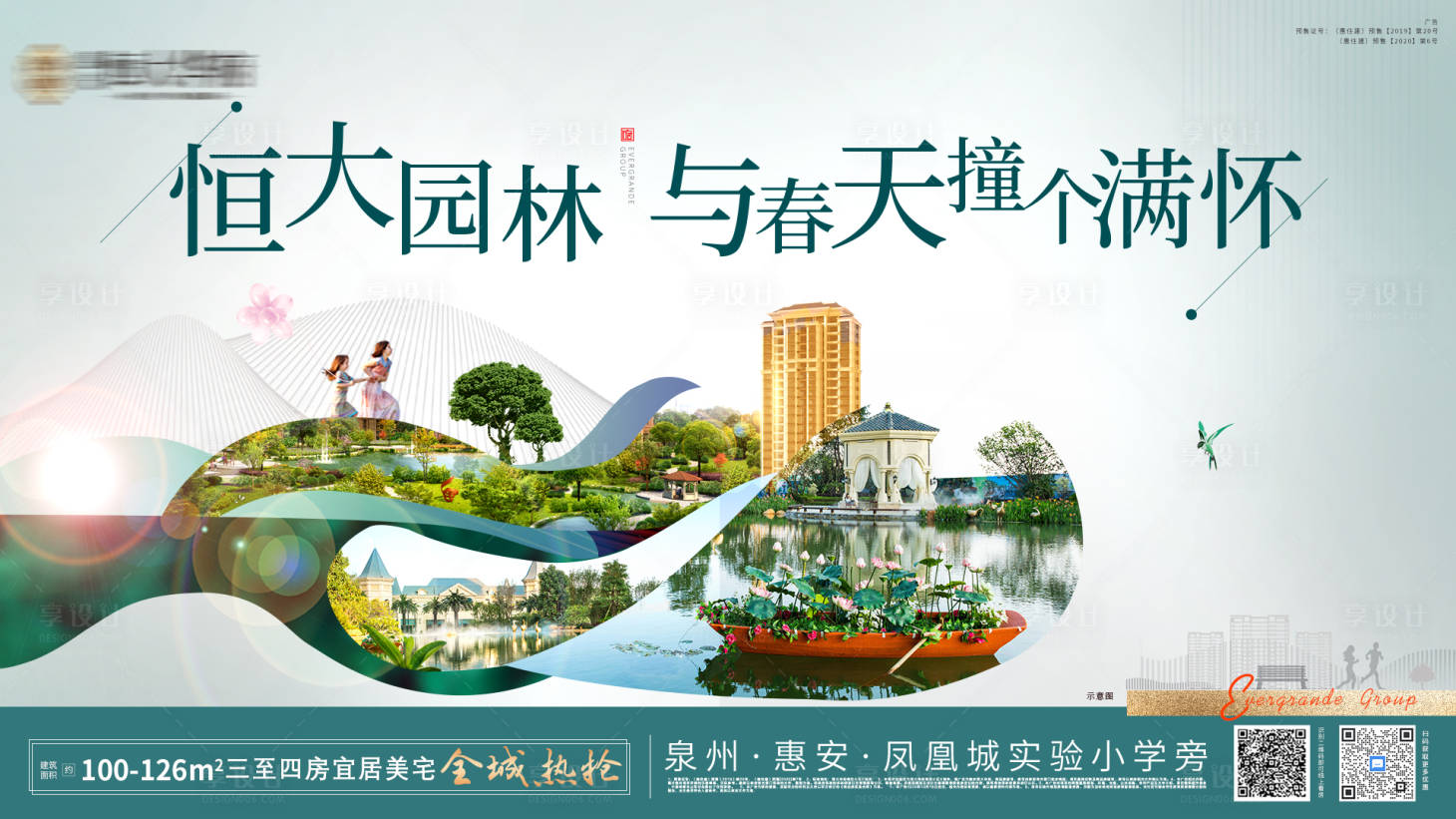 源文件下载【享设计】搜索编号：79000004442506469【地产园林价值点展板 系列】