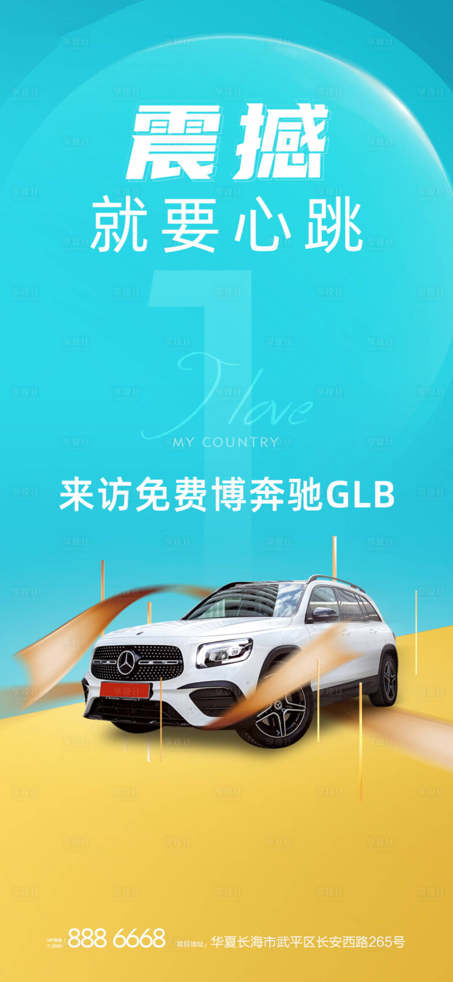 源文件下载【享设计】搜索编号：14040004479983478【地产奔驰炒作微单】