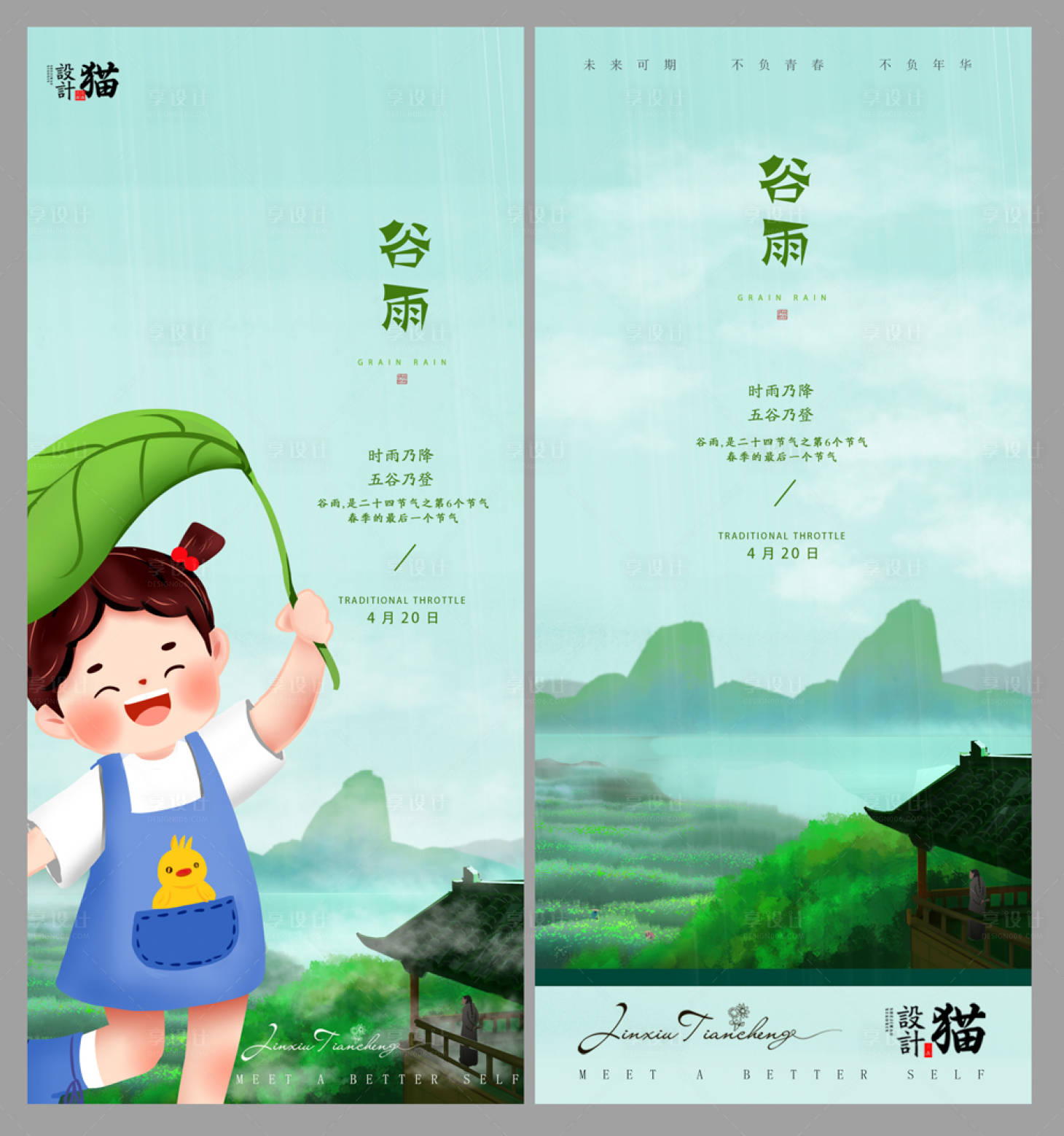 源文件下载【享设计】搜索编号：59510004151719253【谷雨微推节气】