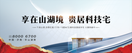 源文件下载【地产户外主画面广告展板】编号：11080004196899387