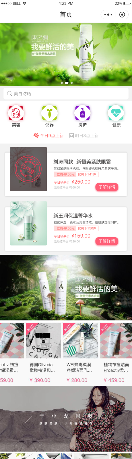 源文件下载【护肤品小程序模版】编号：77480004097302215