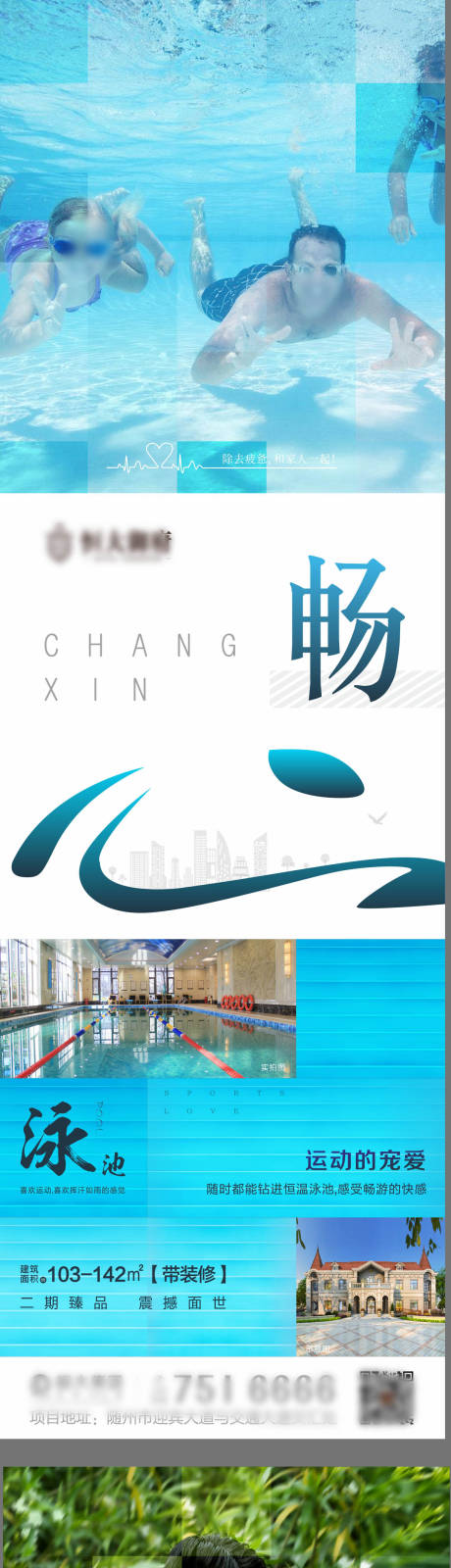 源文件下载【地产三宫格海报】编号：68960004489989534