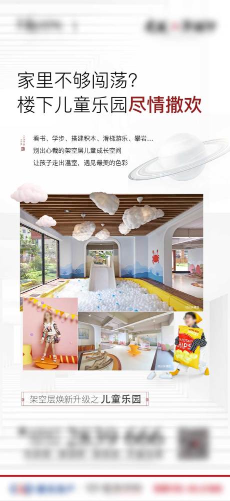 源文件下载【儿童乐园地产海报】编号：45950004300553057