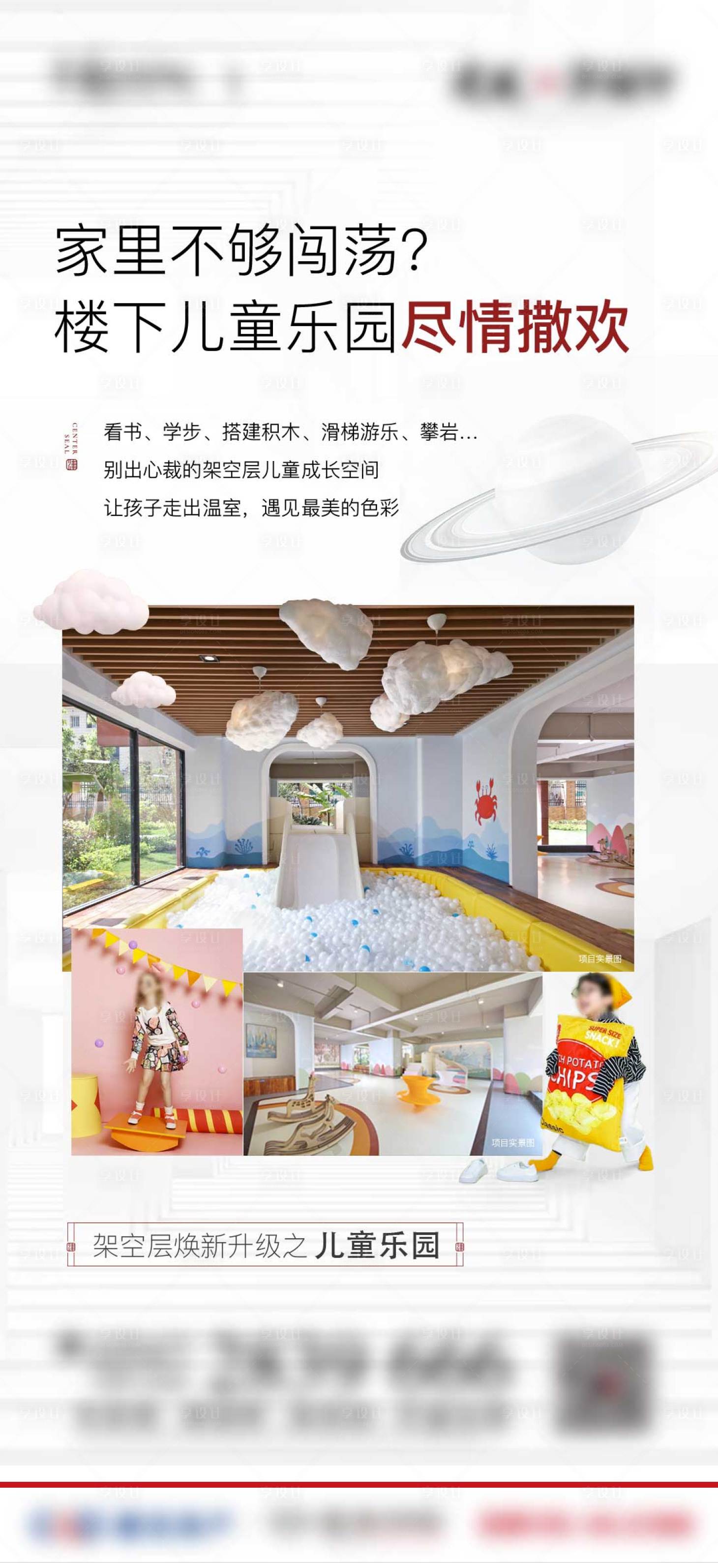 源文件下載【享設計】搜索編號：45950004300553057【兒童樂園地產海報】