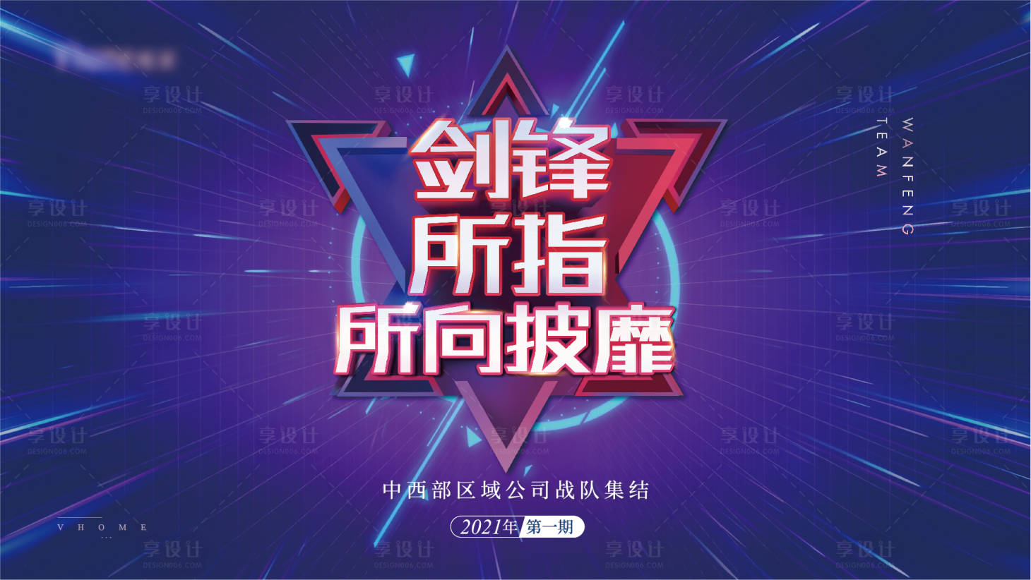 源文件下载【战队培训会议主画面】编号：12010004337835533