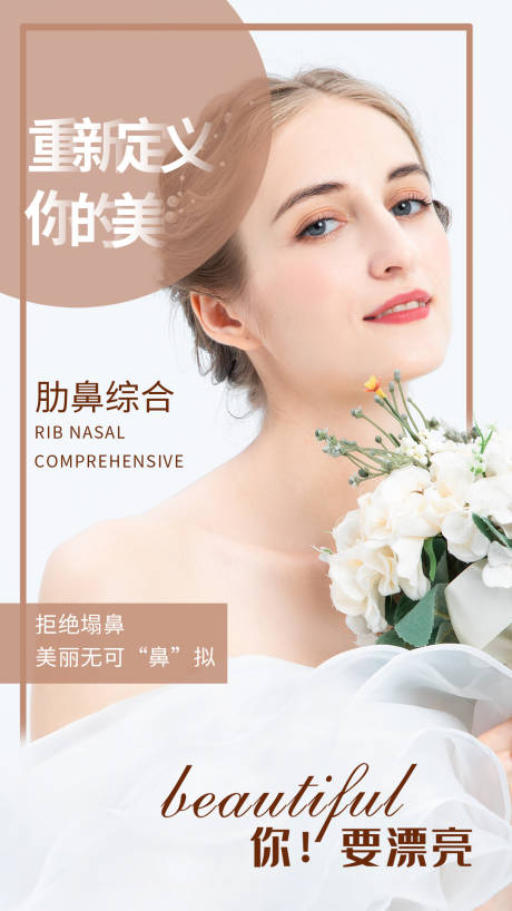 源文件下载【医美宣传海报】编号：73860004241259886