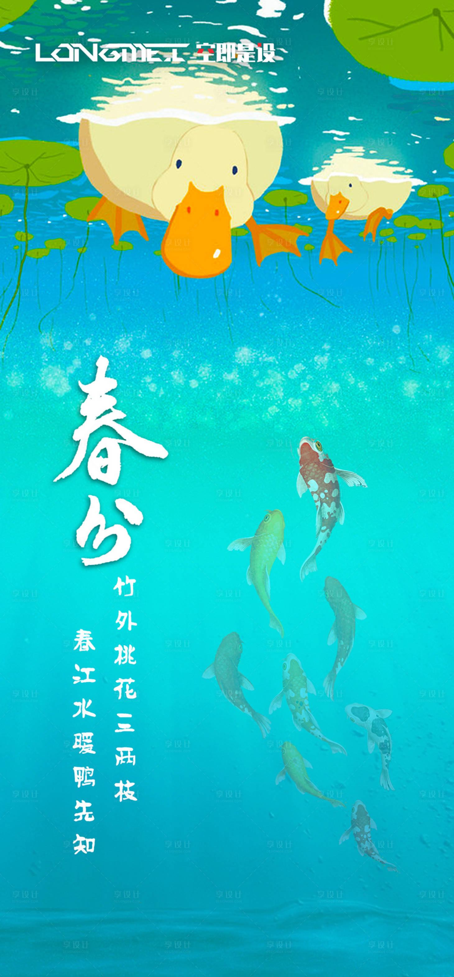 源文件下載【享設計】搜索編號：90330004235852689【春分海報】