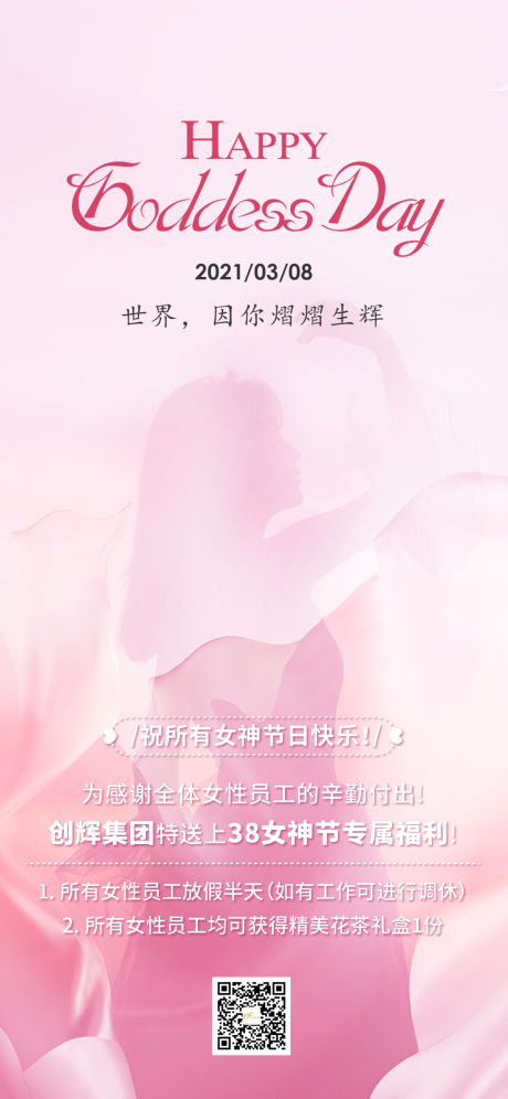 源文件下载【享设计】搜索编号：44020004287208653【女神节海报】