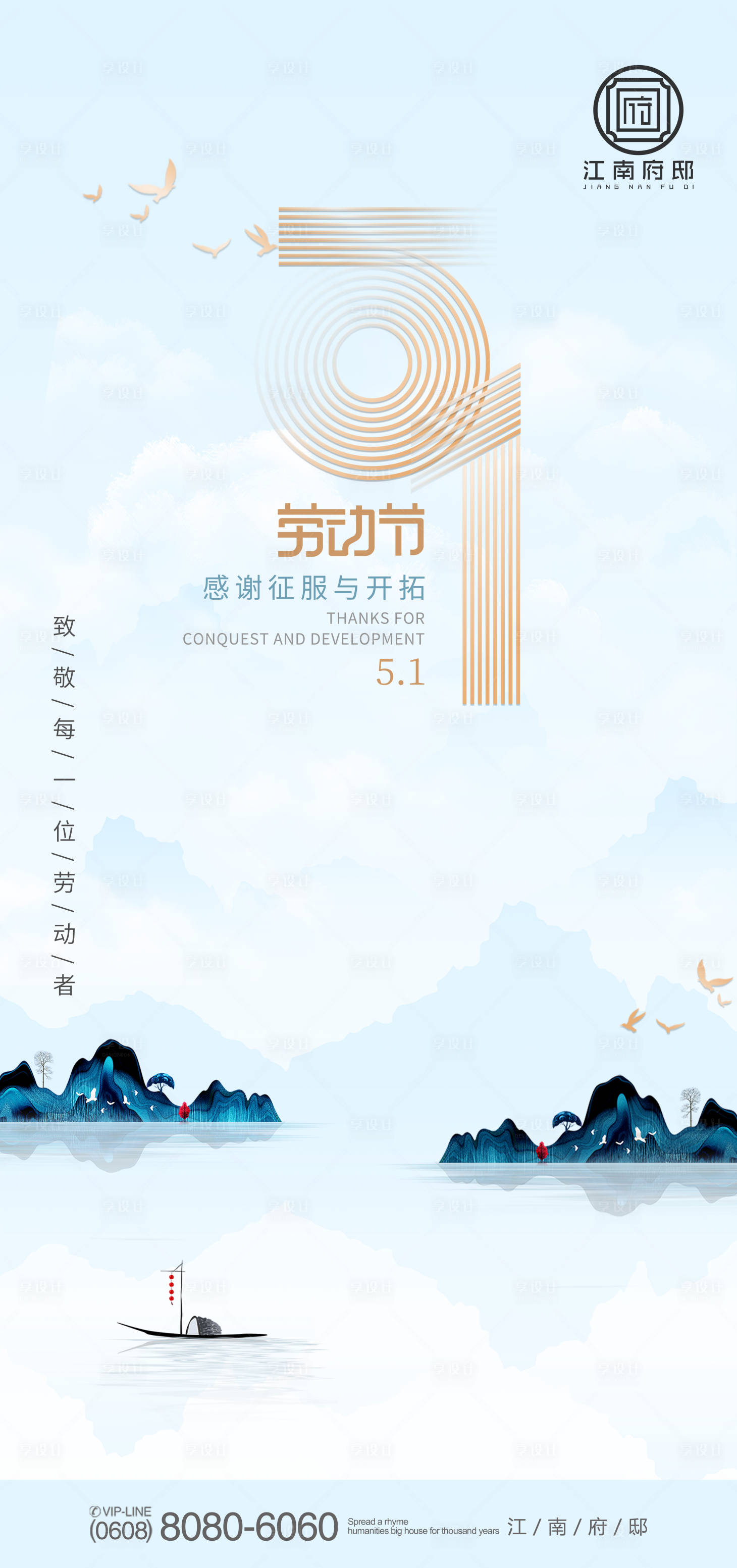 源文件下載【享設計】搜索編號：15160004486882422【51海報】