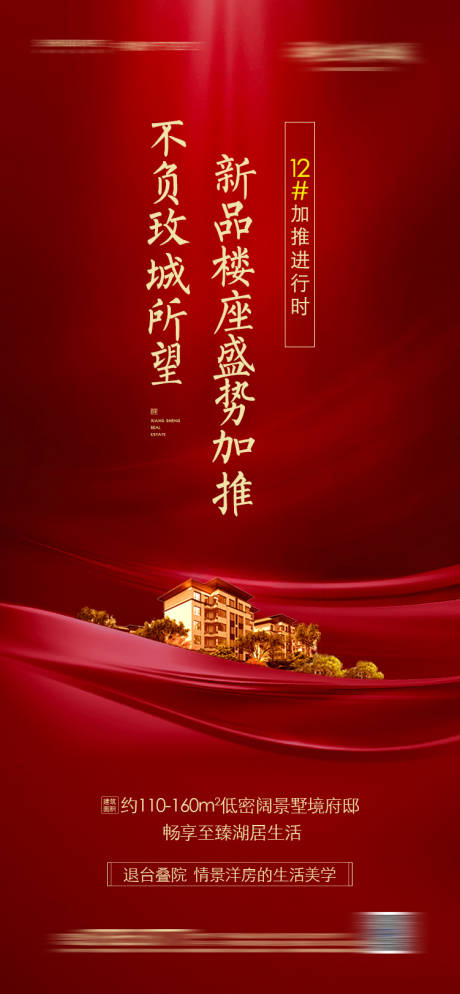 源文件下載【享設計】搜索編號：27000004097322188【房地產加推宣傳海報】