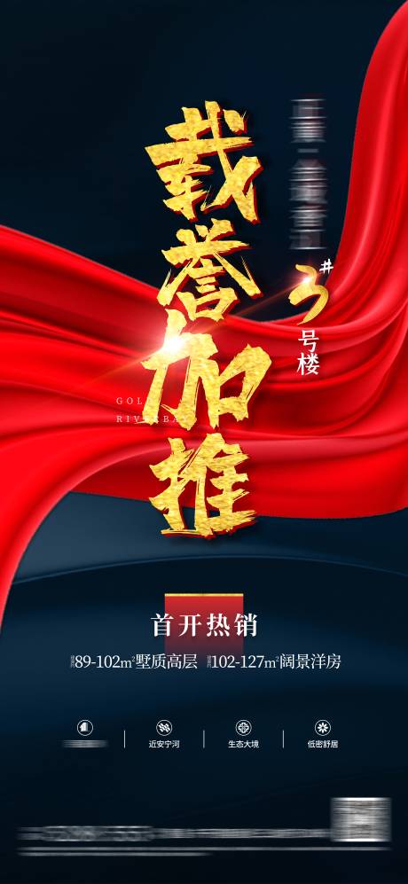 源文件下载【地产热销加推单图】编号：40260004160633056