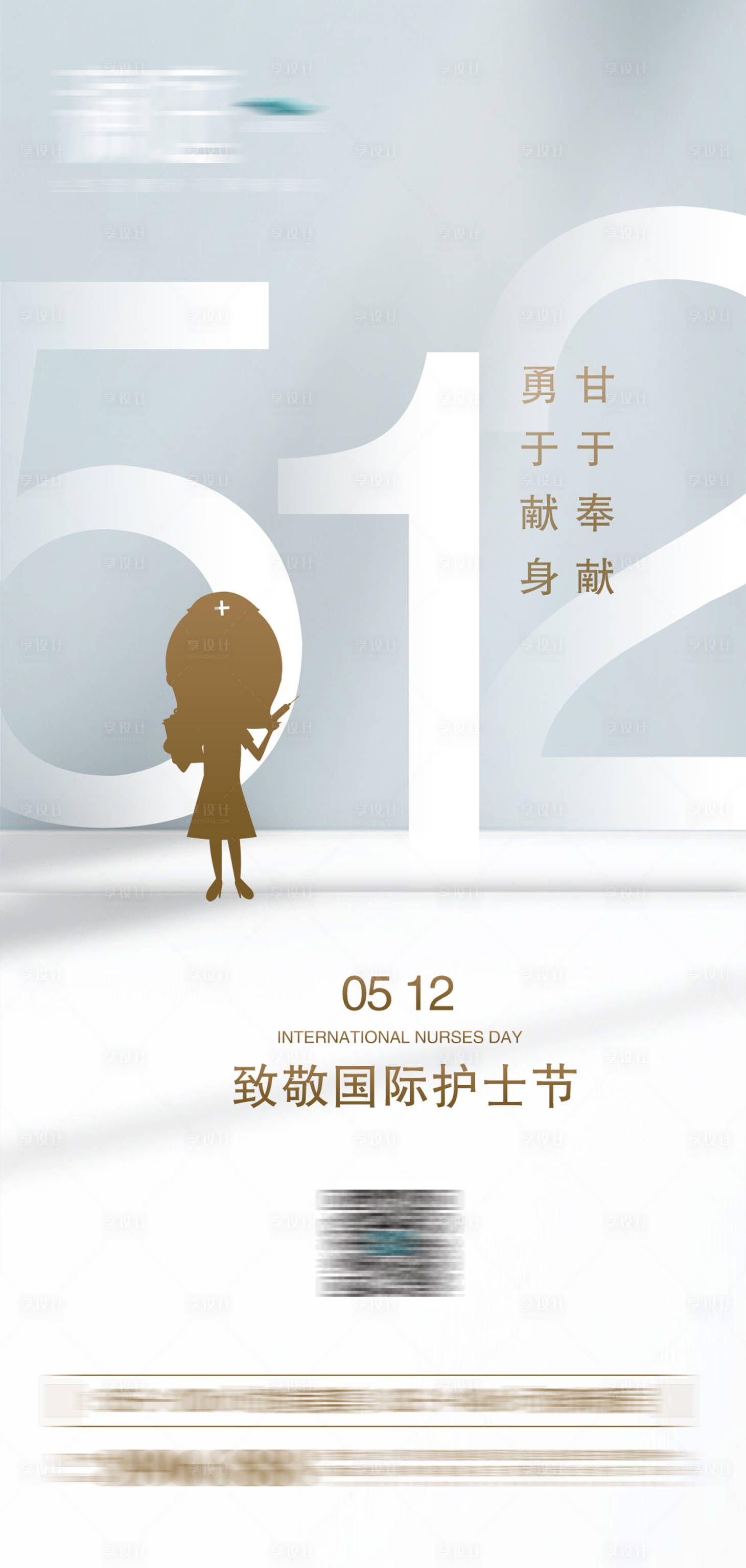 源文件下載【享設計】搜索編號：59010004252404461【地產致敬感恩512國際護士節 】