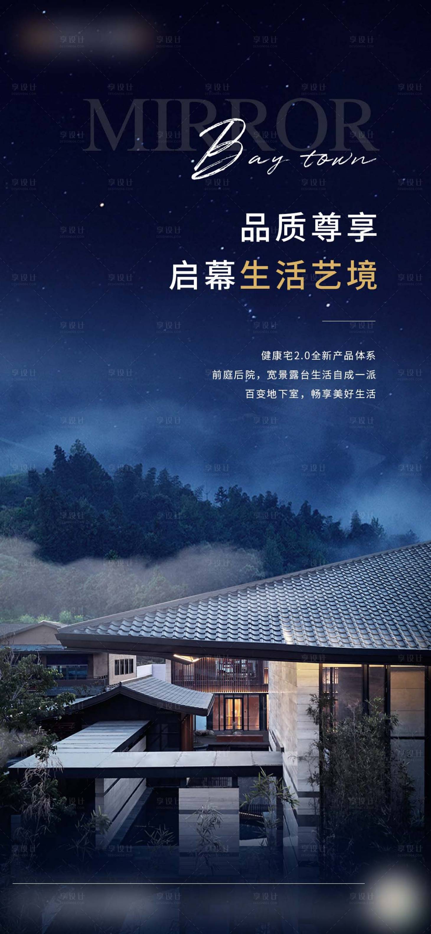 源文件下載【享設計】搜索編號：35700004505083504【房地產價值點夜景海報】