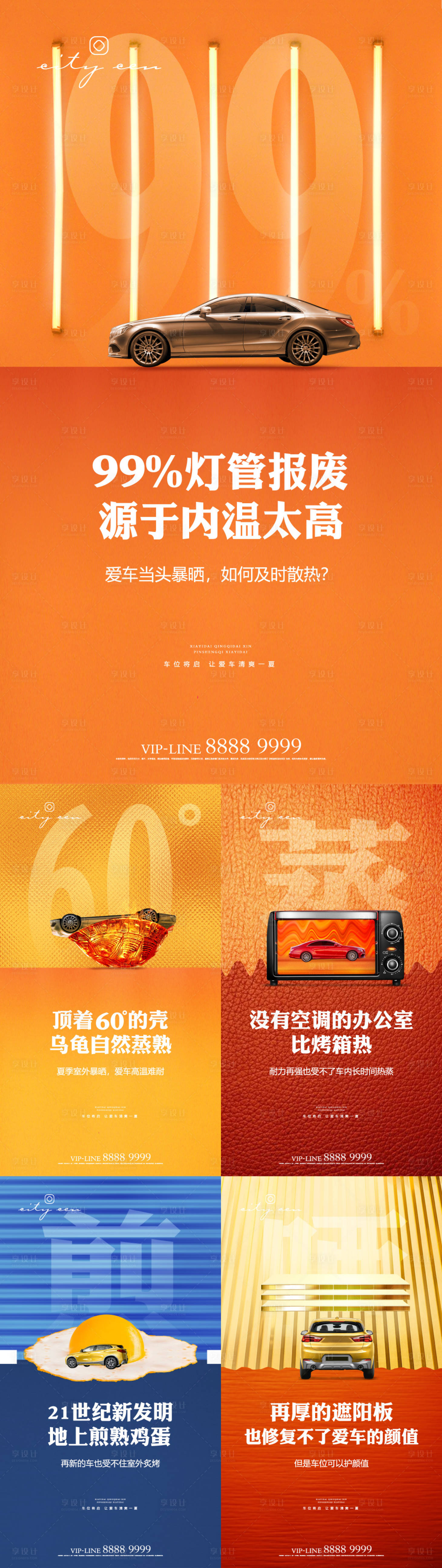 源文件下载【享设计】搜索编号：57780004213991216【房地产车位夏天冬天海报】