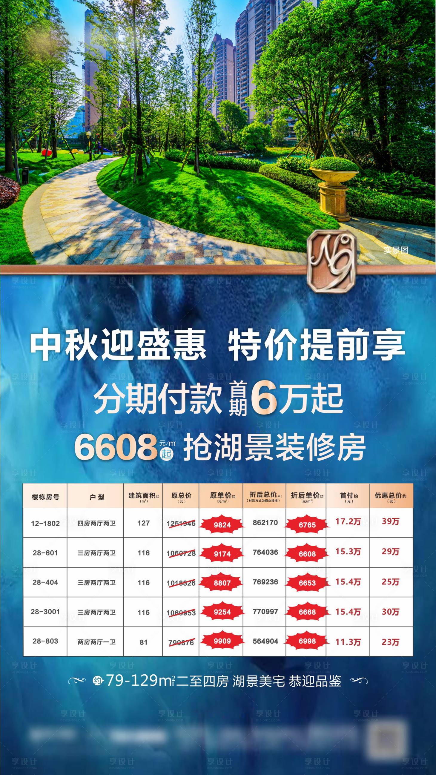 源文件下載【享設計】搜索編號：13020004476672400【地產中秋特價房鉅惠海報】