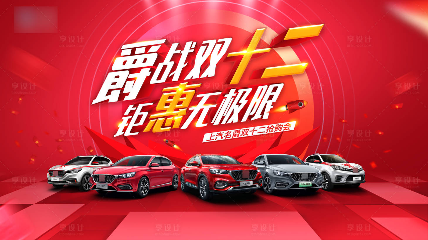 源文件下载【享设计】搜索编号：13870004146299058【汽车海报】