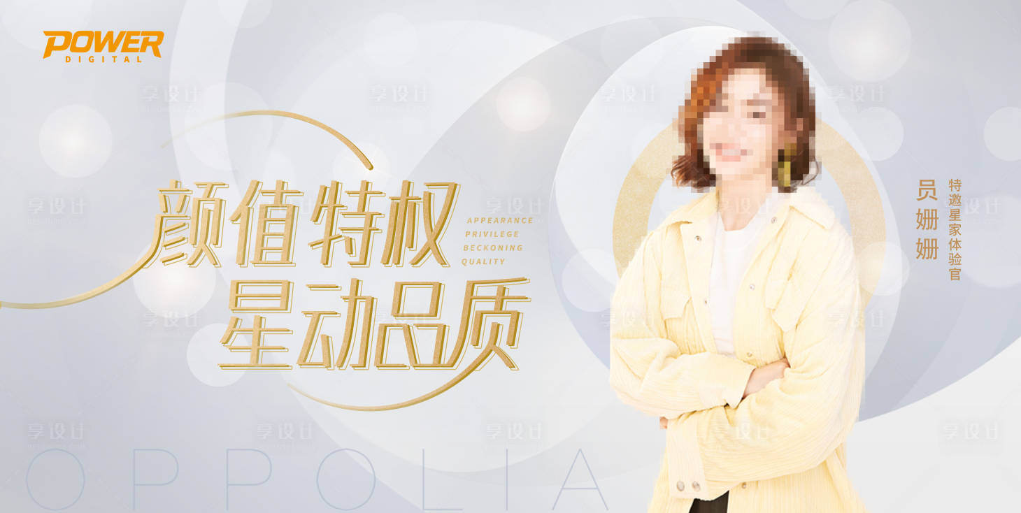 源文件下載【享設(shè)計(jì)】搜索編號(hào)：75310004367693604【顏值閃光人物代言海報(bào)展板】