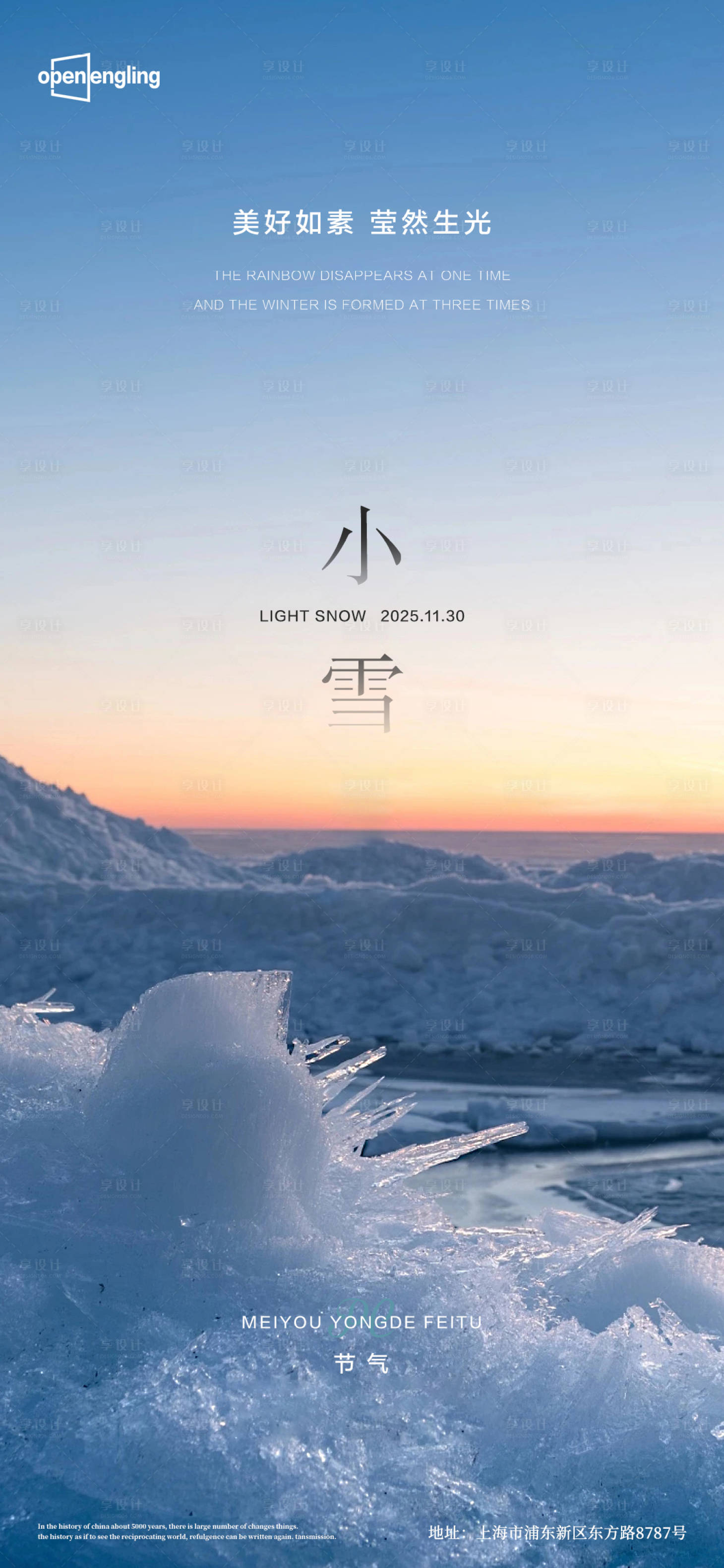 源文件下载【享设计】搜索编号：92070004340801205【小雪微信移动端海报】