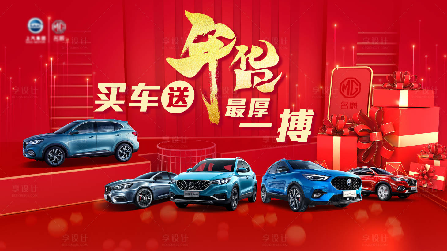 源文件下载【享设计】搜索编号：68020004256851786【汽车年货节主背景板】