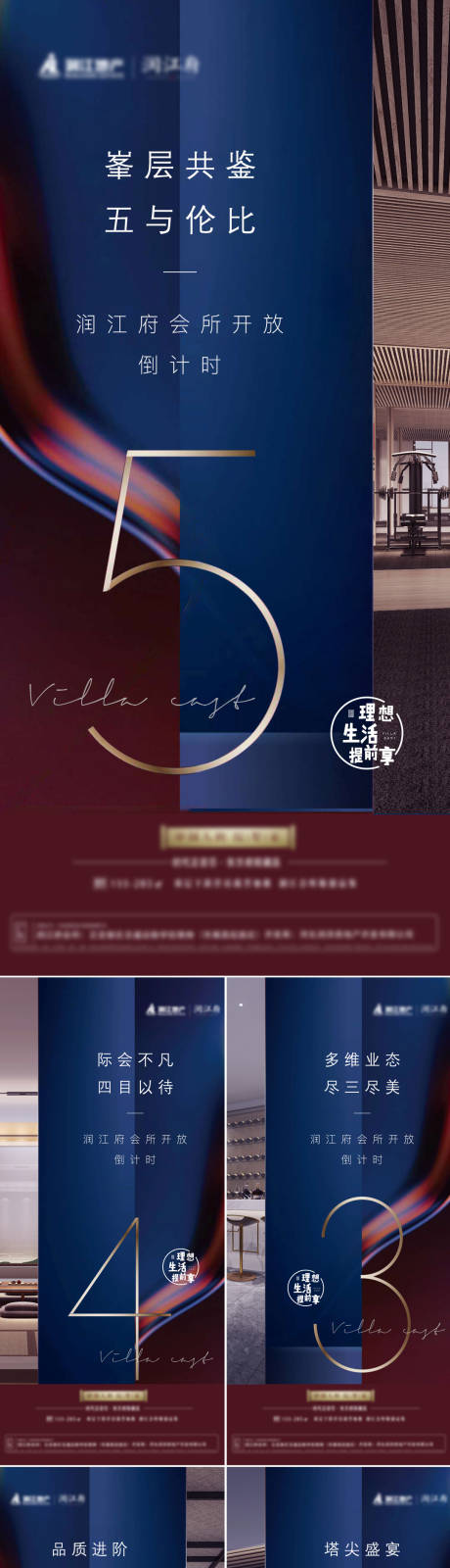 源文件下载【地产售楼部开放倒计时系列海报】编号：84240004229946319