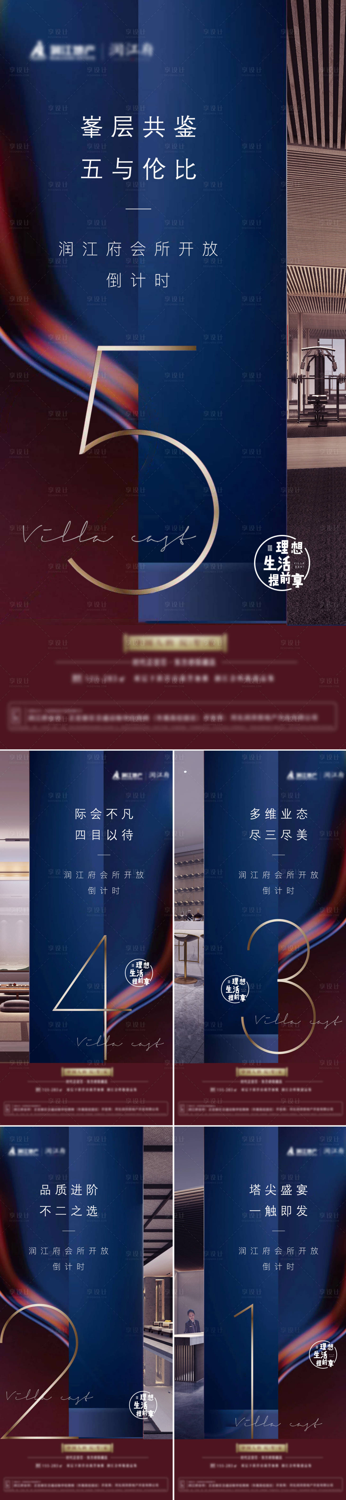 源文件下载【地产售楼部开放倒计时系列海报】编号：84240004229946319