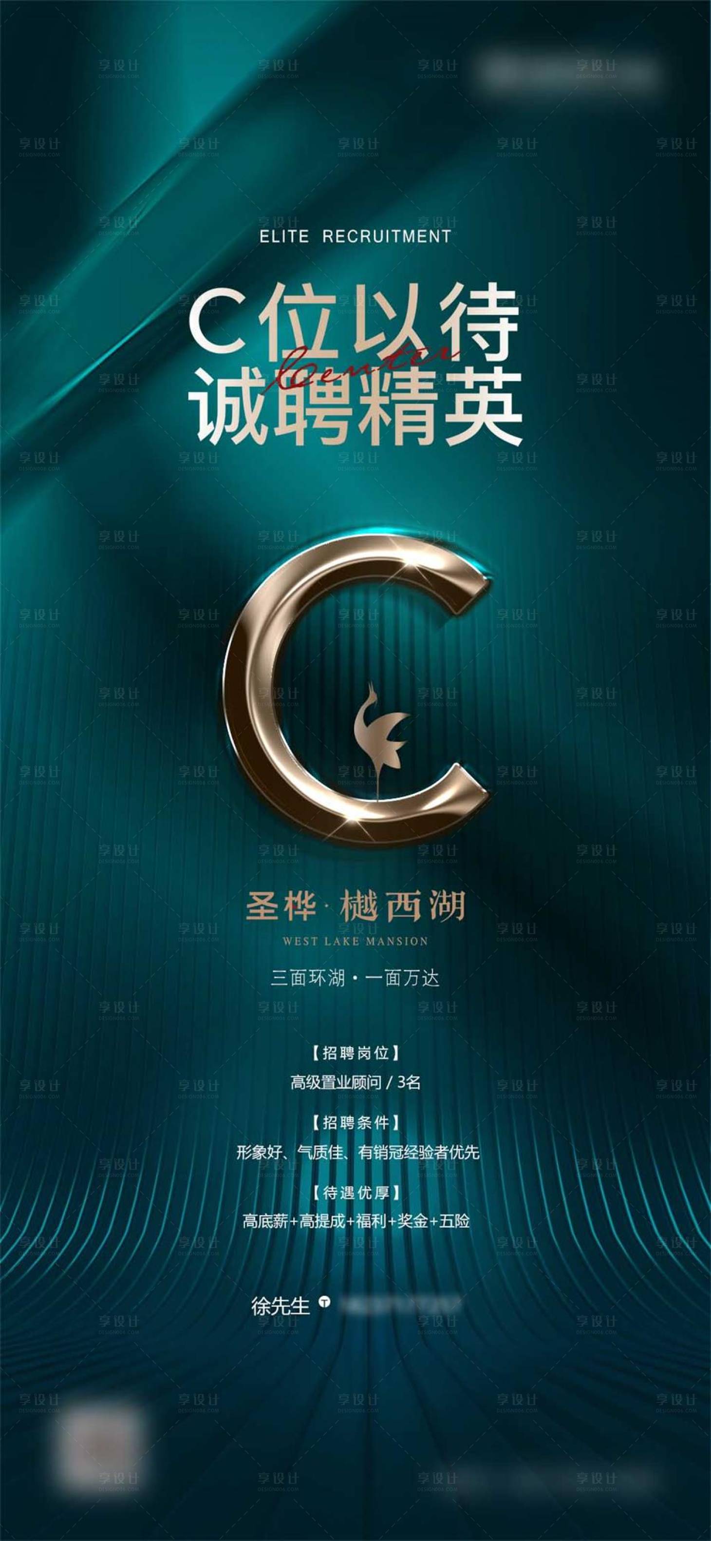源文件下载【房地产招聘海报】编号：86420004237748900