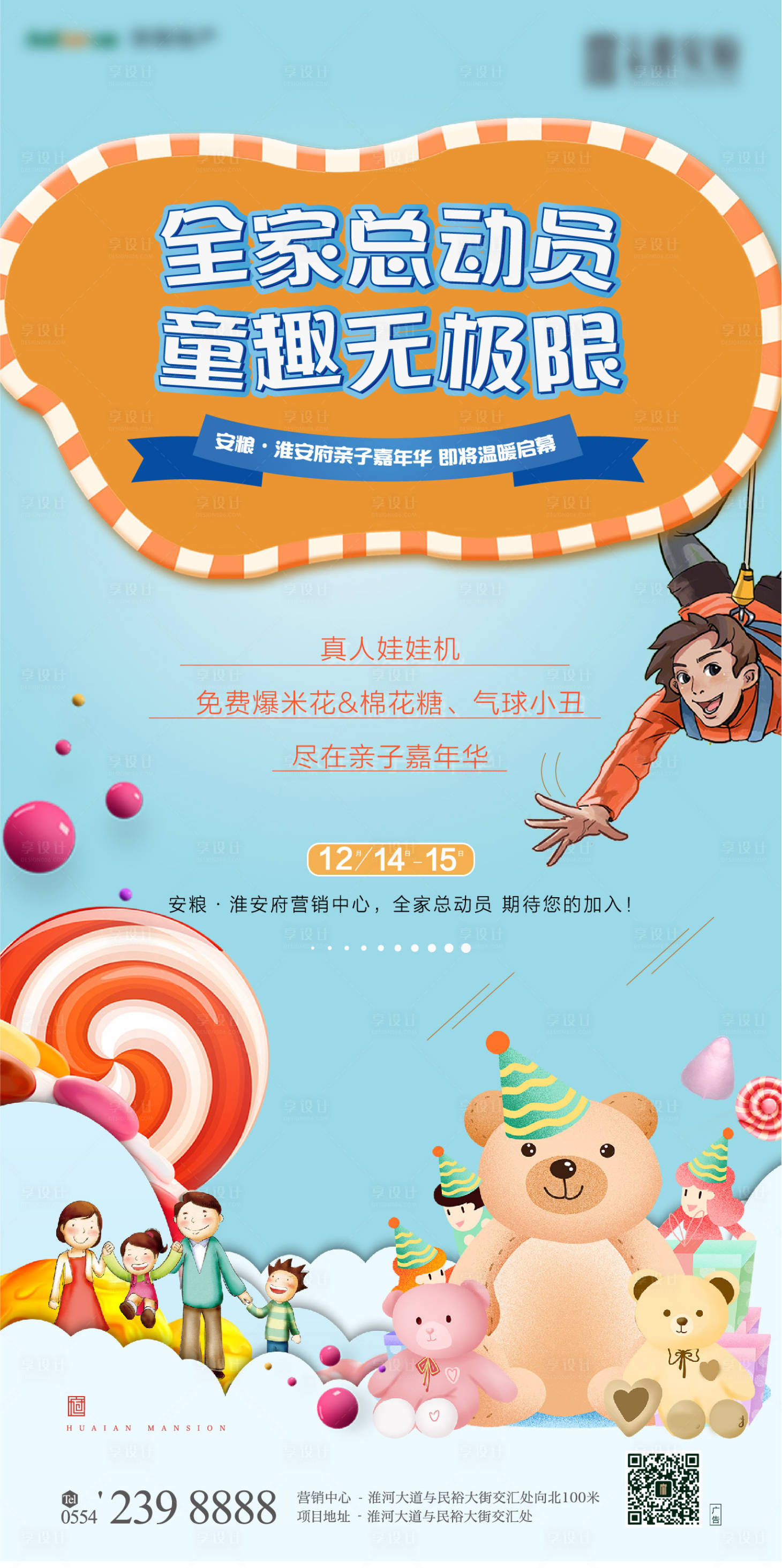 源文件下载【享设计】搜索编号：20250004462744057【全家总动员】