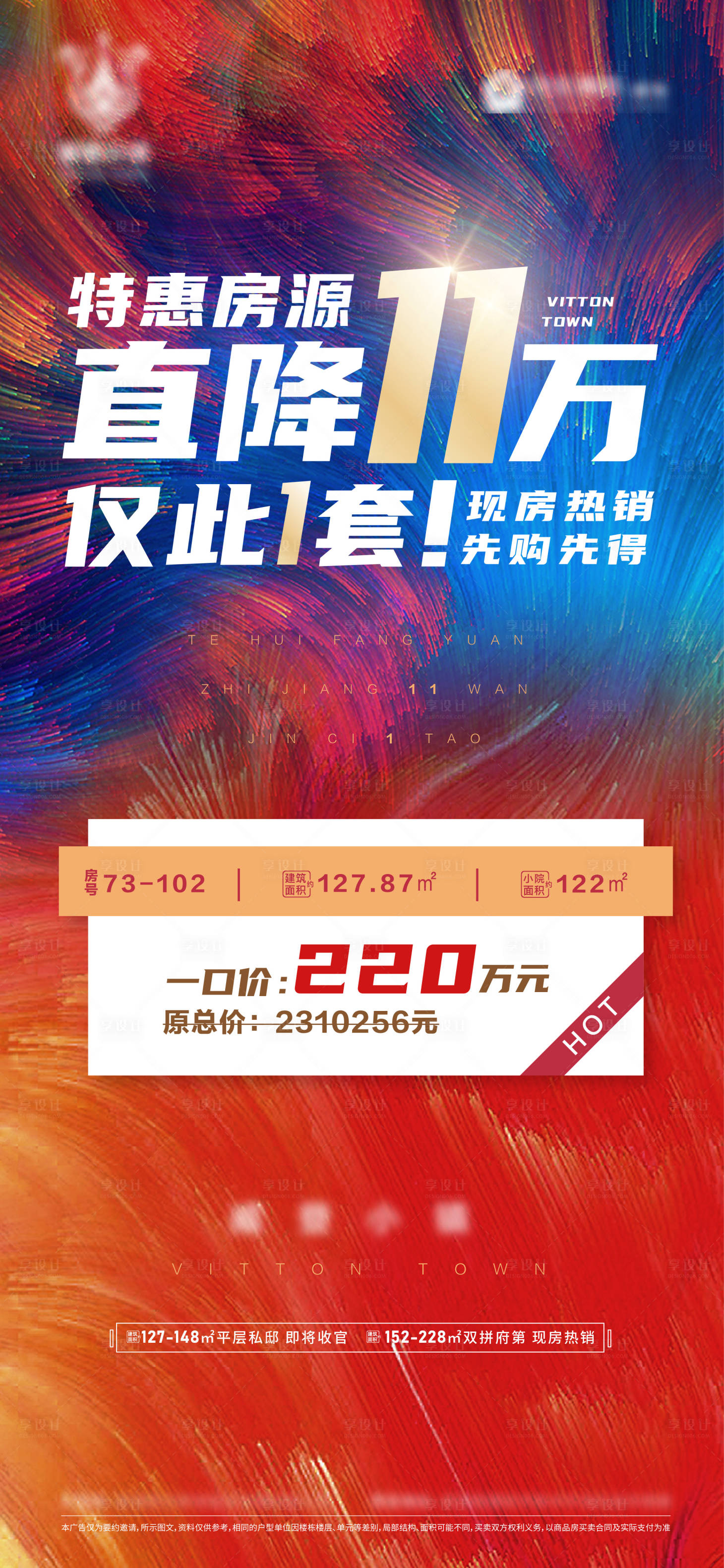 源文件下載【享設計】搜索編號：58500004405022384【特價房折扣房微信海報】