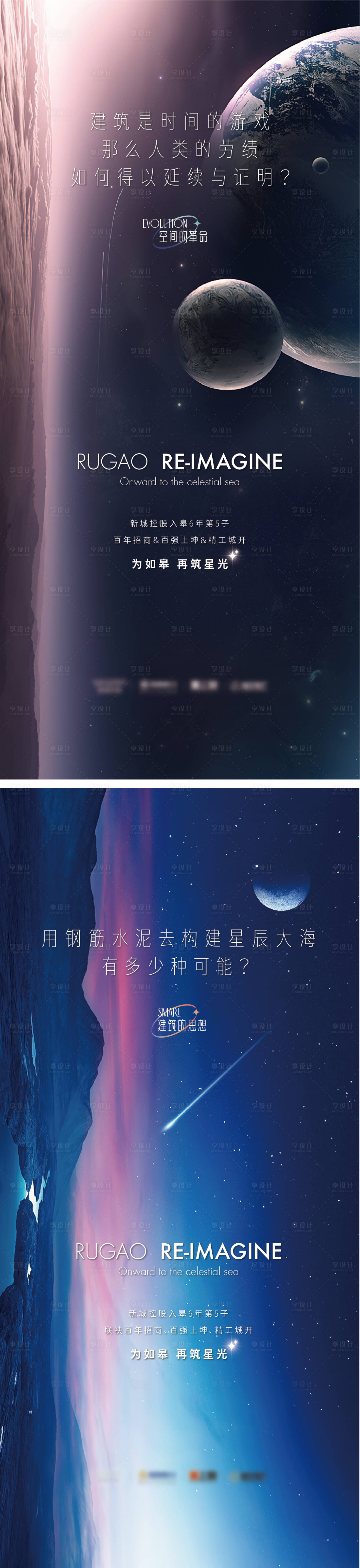 源文件下載【享設(shè)計(jì)】搜索編號(hào)：20930004258103539【地產(chǎn)入市前宣海報(bào)】