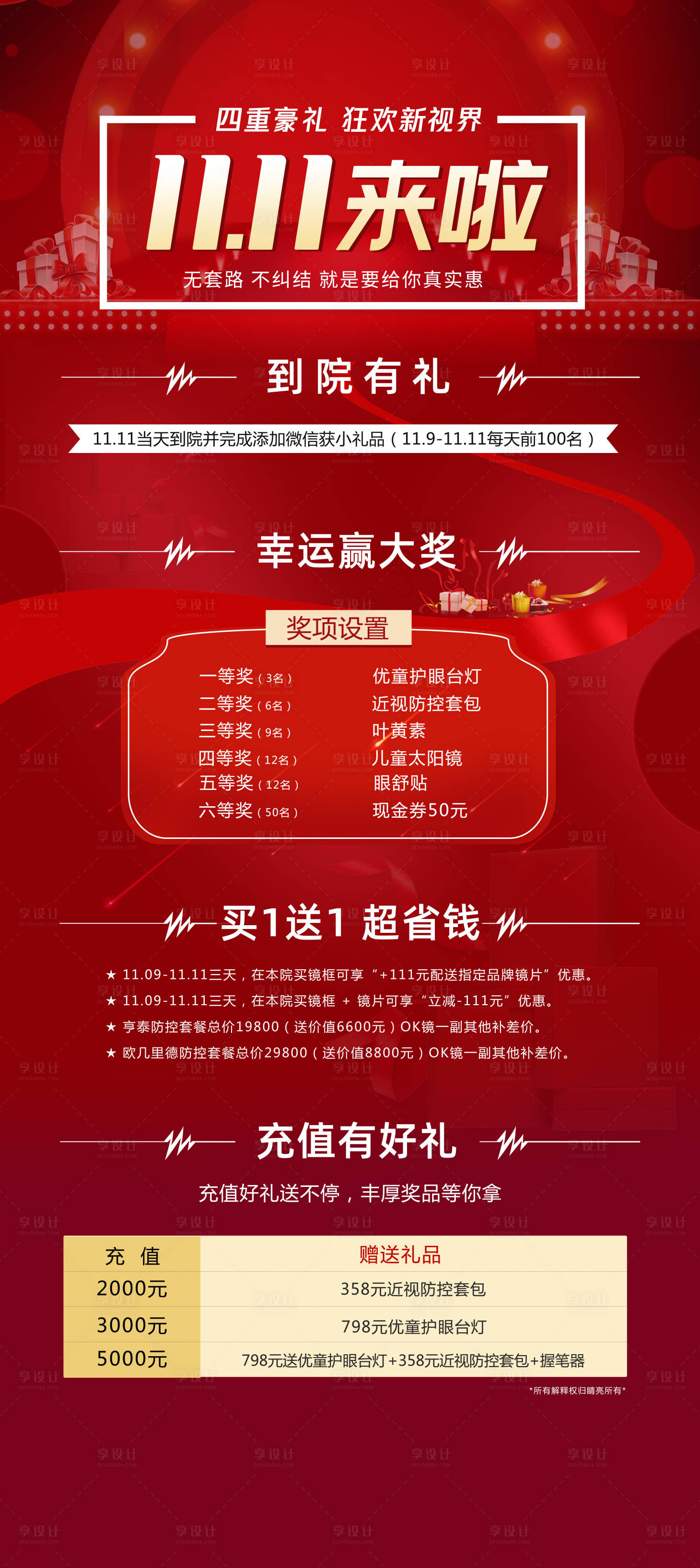 源文件下载【双十一海报】编号：31760004372575018