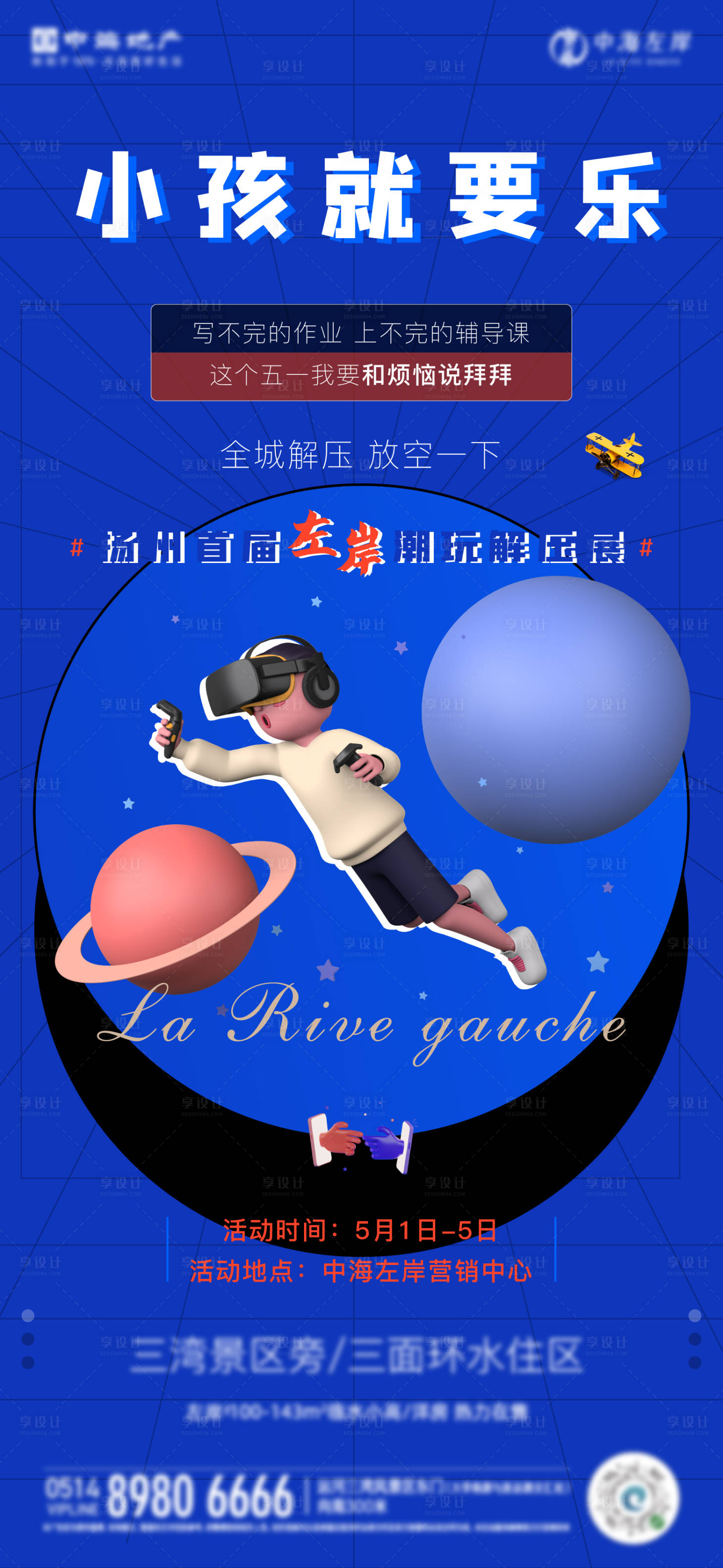 源文件下载【享设计】搜索编号：12870004452564949【解压活动海报 展会海报】